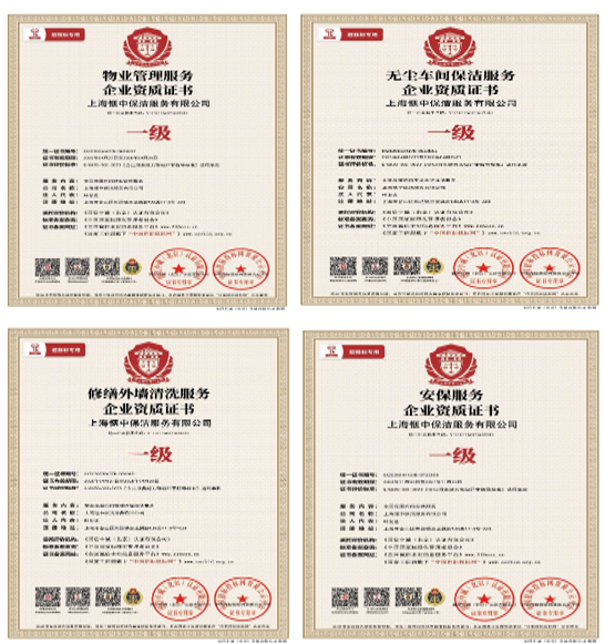 愜中資質證書合集